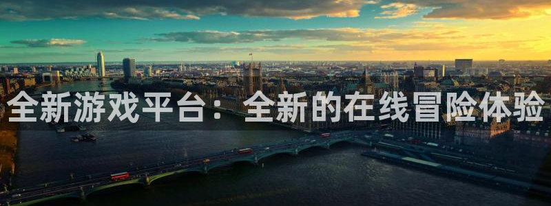 天美娱乐是什么：全新游戏平台：全新的在线冒险体验